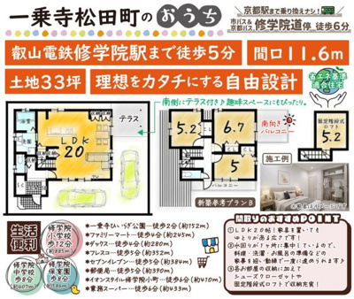 一乗寺松田町　建築条件付土地　新築参考プランBの画像