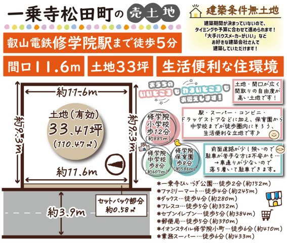 一乗寺松田町　建築条件無土地の区画図