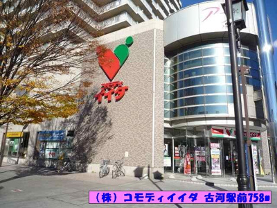 【周辺】 | ライム　ウッド | （株）コモディイイダ 古河駅前まで758m