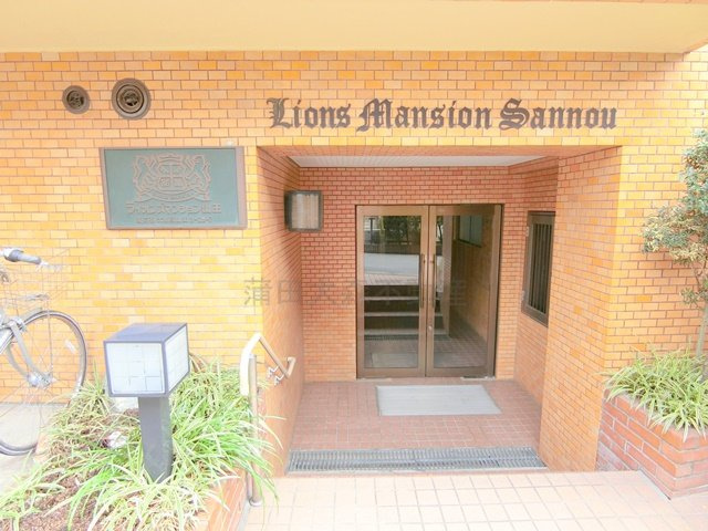 ライオンズマンション山王の外観