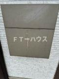 市川市平田四丁目戸建の設備