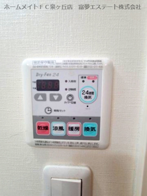 【設備】 | サンアーク北野田 | 浴室乾燥機リモコン