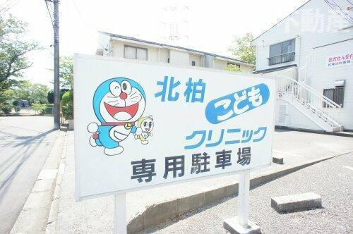 コープタウン北柏の周辺|北柏子供クリニックまで459m 