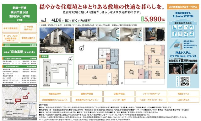 横浜市金沢区富岡西4丁目 新築戸建て【仲介手数料無料】カースペース2台|仲介手数料無料！お問合せ下さい/080-7058-7312 