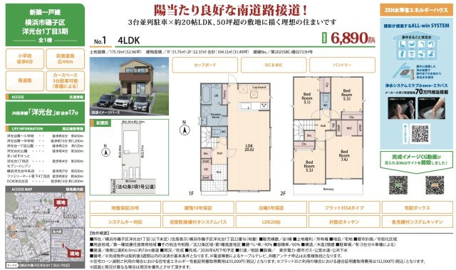 横浜市磯子区洋光台1丁目 新築戸建て【仲介手数料無料】カースペース3台|仲介手数料無料！お問合せ下さい/080-7058-7312 