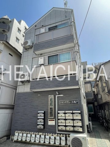シャンテアムール亀戸の外観