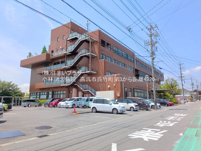 仲介手数料無料）高浜市呉竹町第３・４号棟の周辺|小林記念病院