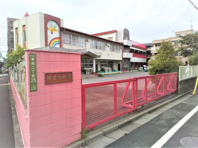 親愛幼稚園まで200ｍ