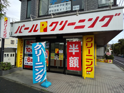 パールクリーニング東和店まで30ｍ