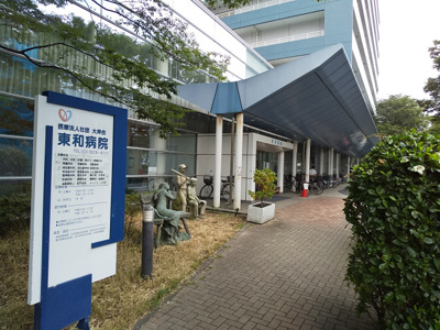 東和病院まで500m