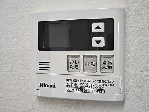 ライオンズマンション三好ヶ丘の設備|給湯器リモコン