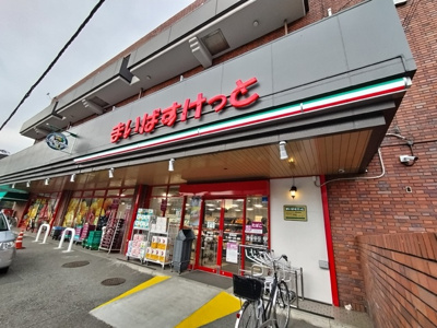まいばすけっと高田西店まで120ｍ