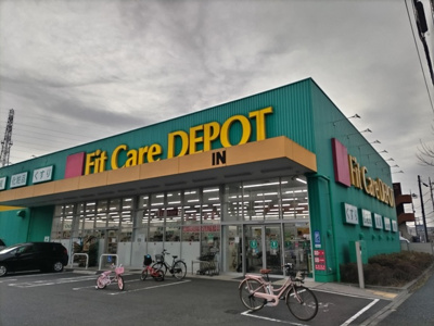 ＦｉｔＣａｒｅＤＥＰＯＴ高田西店まで300ｍ
