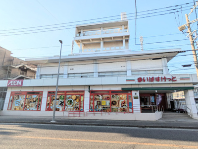 まいばすけっと 下作延店まで500ｍ