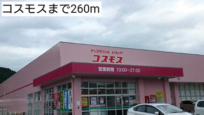 【周辺】 | フローラリア・ドムス | コスモスまで260m