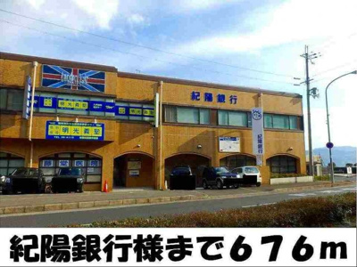【周辺】 | カノンⅡ | 紀陽銀行　様まで676m