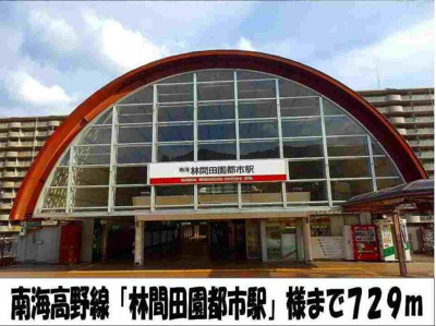 【周辺】 | カノンⅡ | 南海高野線　林間園都市駅　様まで729m