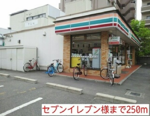 ニューファームの周辺|セブンイレブン様まで250m
