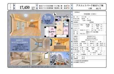 【その他】 | アスコットパーク東京八丁堀　仲介手数料無料＋80万円現金プレゼント中
