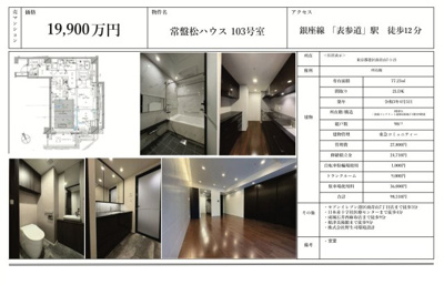 【その他】 | 常盤松ハウス　仲介手数料無料＋90万円現金プレゼント中