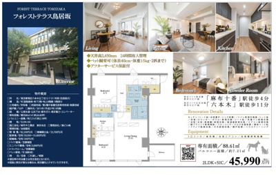 【その他】 | フォレストテラス鳥居坂　仲介手数料無料＋100万円現金プレゼント中