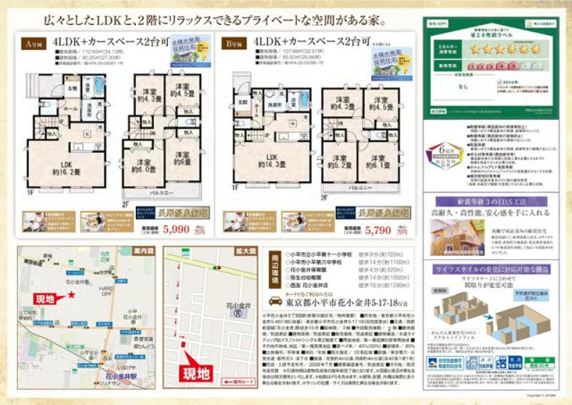 【Heartfull Town】小平花小金井５丁目Ⅱ期のその他|□売主作成による販売用の図面(マイソク)です。この図面には売主の工夫(お客様へ本物件のメリットをうまく伝えられる様)が良く表れています。□