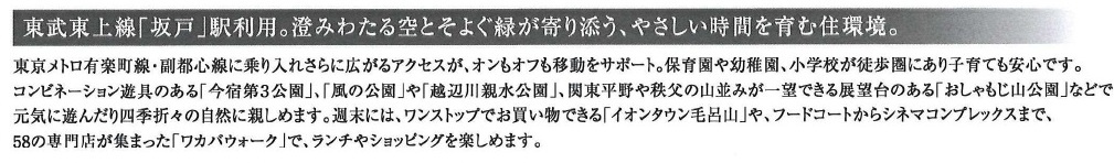 新築戸建　鳩山町今宿552-1（大型平屋住宅　全1棟）の周辺