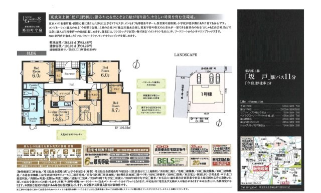 新築戸建　鳩山町今宿552-1（大型平屋住宅　全1棟）のその他