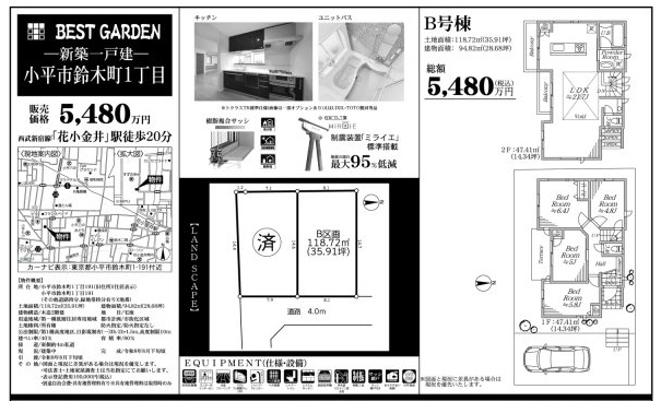 【BEST GARDEN】小平市鈴木町１丁目のその他|〇本物件の売主が作成した販売用図面です〇　