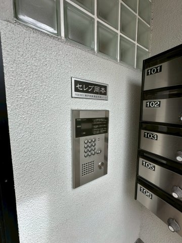 セレブ岡本のセキュリティ