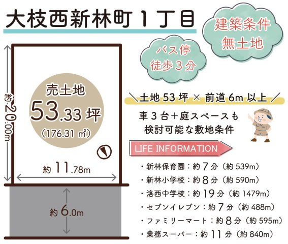 大枝西新林町１丁目　建築条件無土地の区画図