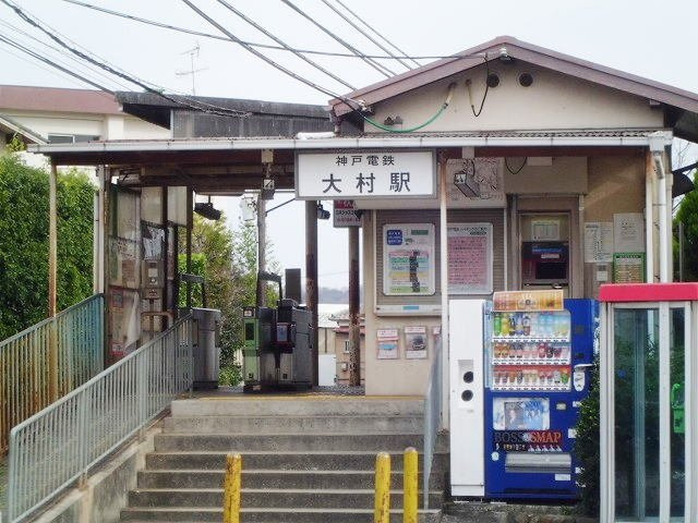 Ｓｕｎｌｉｔ　三木の周辺|神戸電鉄粟生線大村駅様まで600m