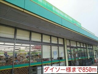 【周辺】 | ヴェルジェＢ | ダイソー様まで850m