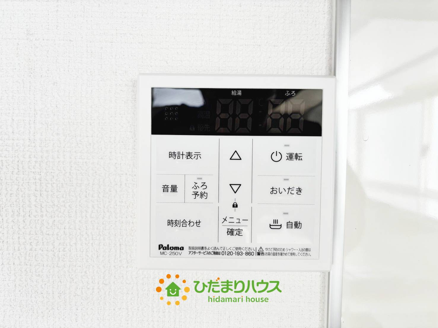 古河市大山１期　中古一戸建ての発電・温水設備