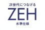 【その他】 | 平塚市寺田縄 3号棟 11期 | ZEH水準仕様