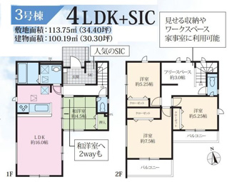 【間取り】 | 平塚市寺田縄 3号棟 11期 | 南向き　２階建て　4LDK　フリースペース　和室　全居室収納付き