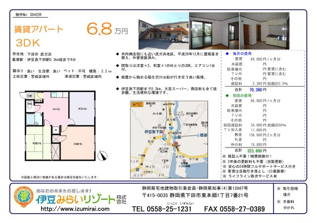S0422R　ヤマサイーストハイツのその他