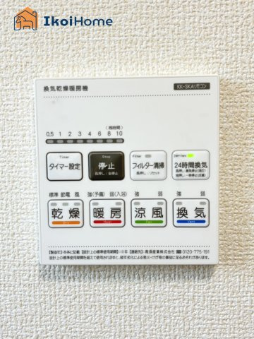 明石市大久保町西脇　全1棟　新築戸建の設備|【ホームページに現地動画掲載中】●年中無休：当日予約可●浴室暖房乾燥機が付いていますので大変便利。