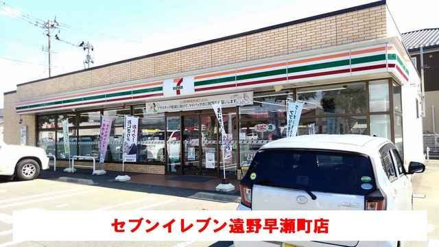 メゾン双鶴Ｃの周辺|セブンイレブン遠野早瀬町店まで650m