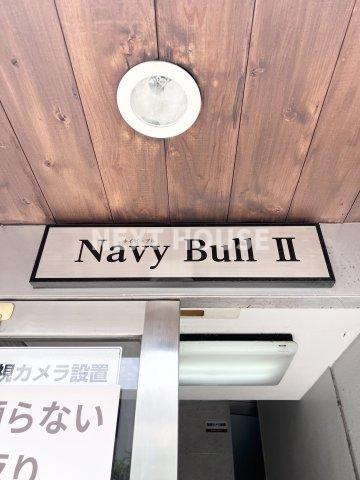 Navy.Bull IIの設備