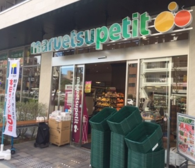 メゾン洪のその他|マルエツプチ中目黒四丁目店