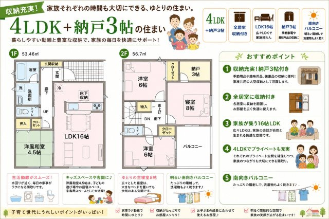 阿南市才見町建売第1②の間取り