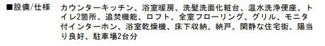 【その他】 | 藤沢市辻堂6丁目 中古戸建 | 設備・仕様