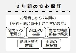 【その他】 | 藤沢市辻堂6丁目 中古戸建 | 保証付き