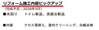 【その他】 | 藤沢市辻堂6丁目 中古戸建 | 新規リフォーム物件（2026年5月完工予定）