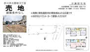 【仲介手数料無料】市川市大野町　建築条件なし売地の画像