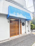 江戸川区東葛西５丁目の店舗一部の画像