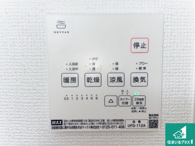 ★1(土)2(日)現地見学可能！★京都市右京区嵯峨伊勢ノ上町　第1期　新築一戸建ての冷暖房・空調設備|浴室暖房乾燥機リモコン！浴室暖房・衣類乾燥・涼風・浴室換気、お風呂を快適・便利にする機能付き！暮らしに役立つ多彩な機能で一年中活躍します！
