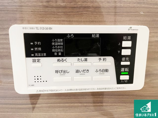 ★1(土)2(日)現地見学可能！★京都市右京区嵯峨伊勢ノ上町　第1期　新築一戸建ての発電・温水設備|給湯器リモコン（浴室側）省エネタイプの給湯器でお湯はり・追い炊き自由自在！お子様から高齢者の方まで、みんなが操作しやすいボタン配置です。