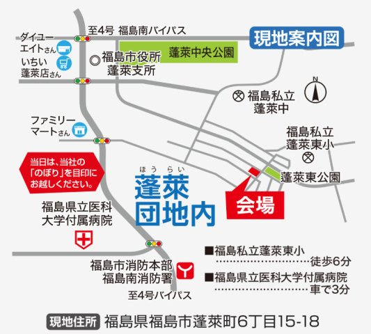 【地図】 | タカハシホーム　蓬莱町6丁目 | ★内覧予約でブランド米2kg★